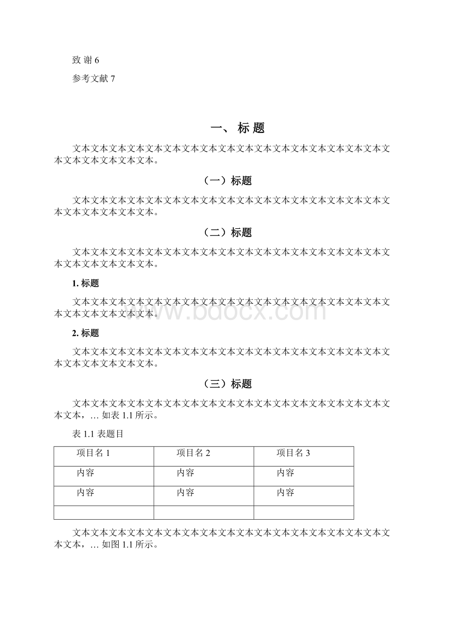 学年论文格式文档格式.docx_第3页