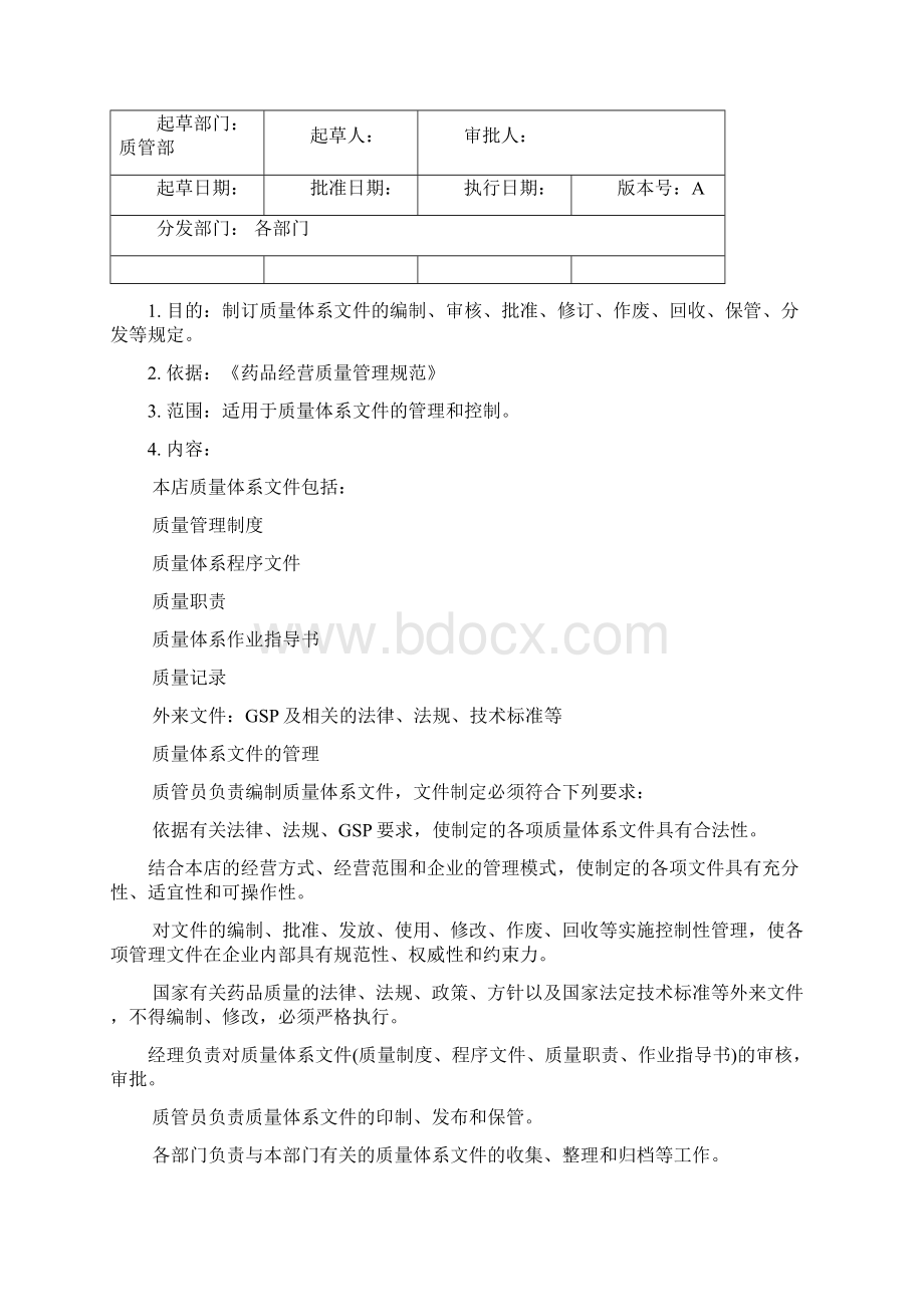 单体药店质量管理制度Word格式文档下载.docx_第2页