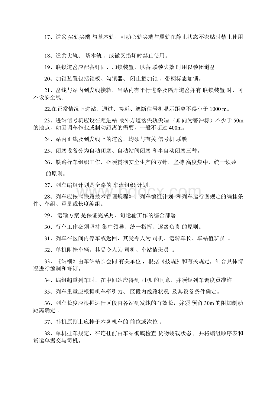 车站各工种考试题库doc新.docx_第2页