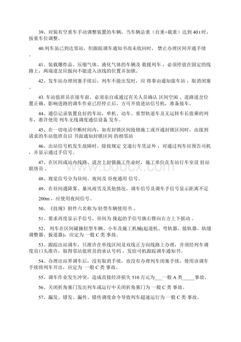 车站各工种考试题库doc新.docx_第3页