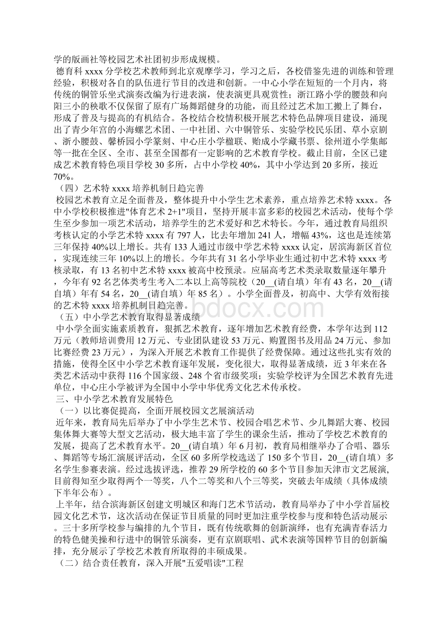 中小学艺术教育调研报告3篇.docx_第2页