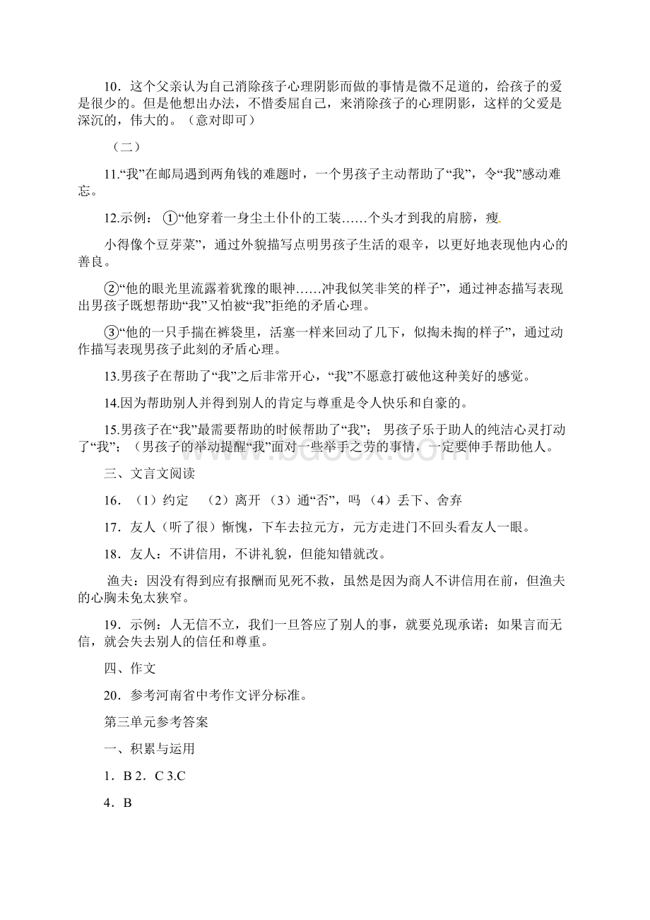 七年级语文上册第一名卷参考答案第1名卷Word文档格式.docx_第3页