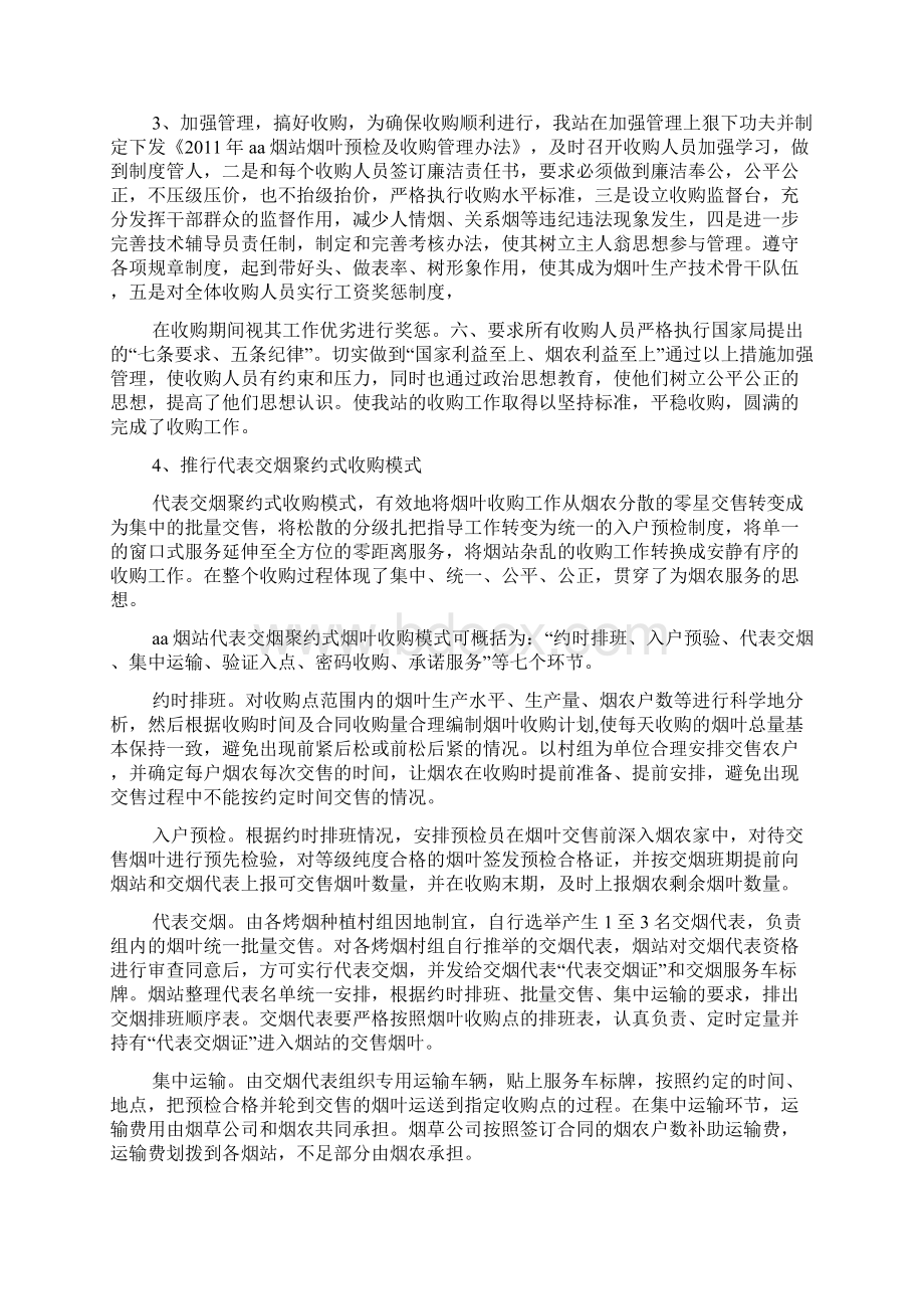 烟站个人工作总结Word文档下载推荐.docx_第3页