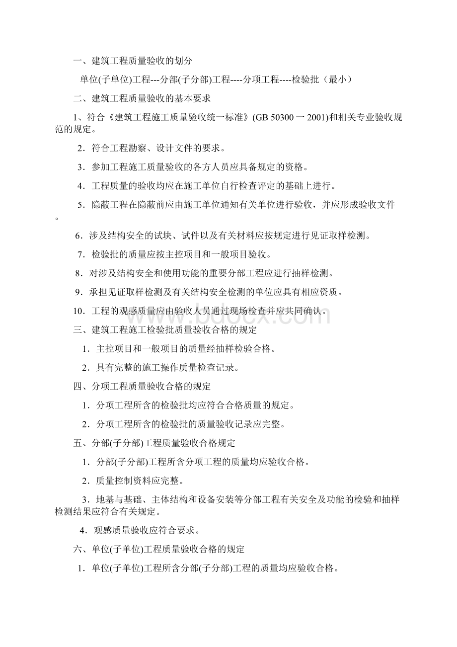 二级建造师 建筑工程管理与实务 习题课讲义.docx_第3页