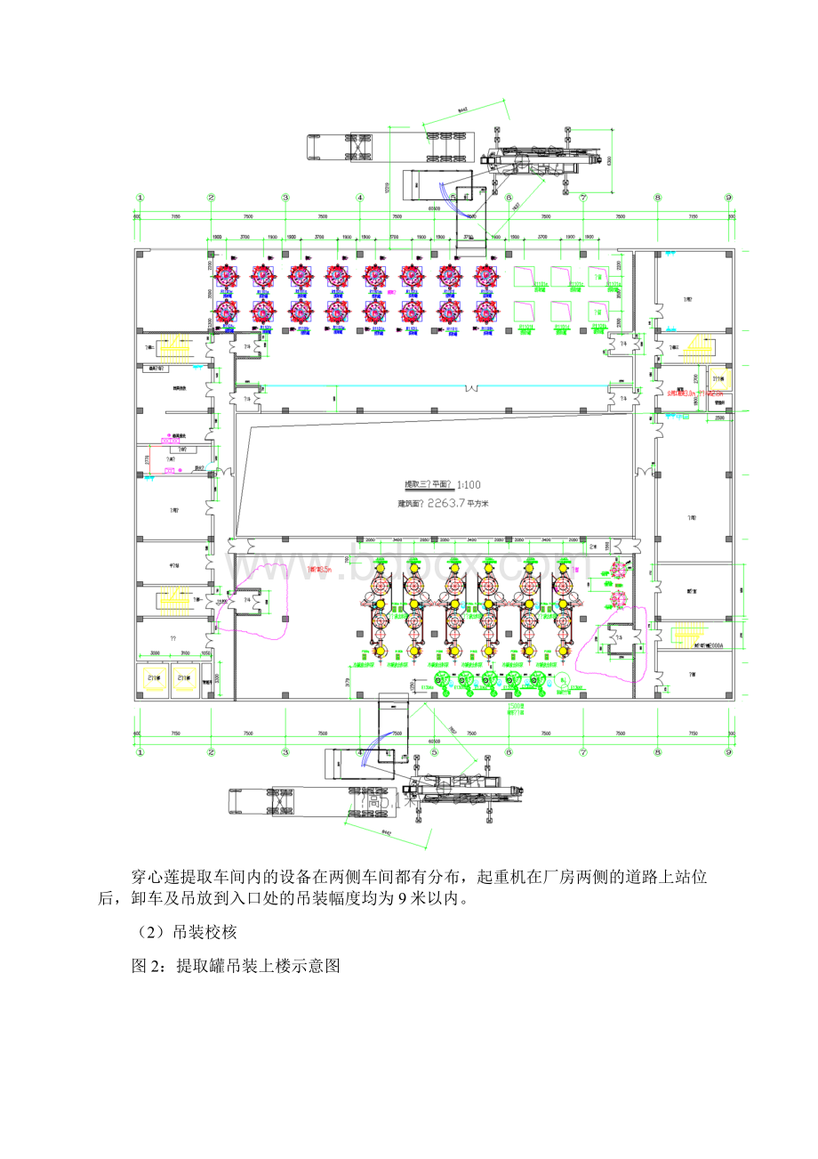 工艺设备吊装总结.docx_第2页