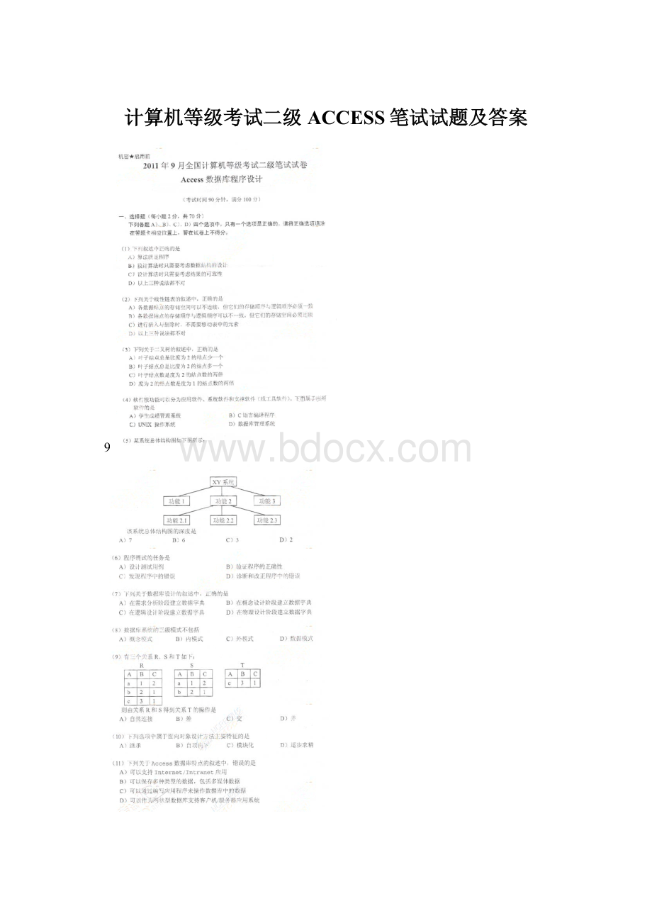 计算机等级考试二级ACCESS笔试试题及答案.docx_第1页