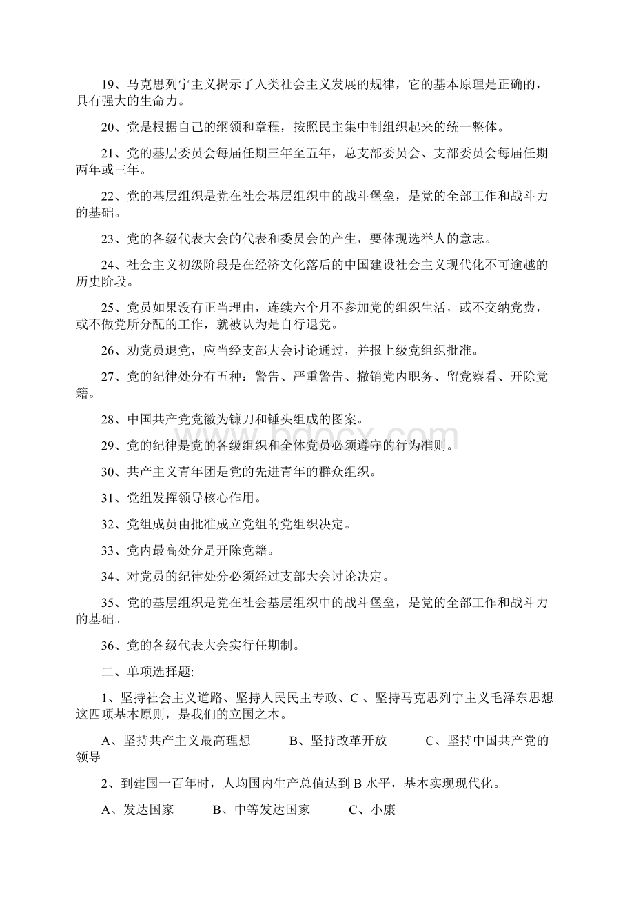 关于党章基本知识测试题答案版.docx_第2页