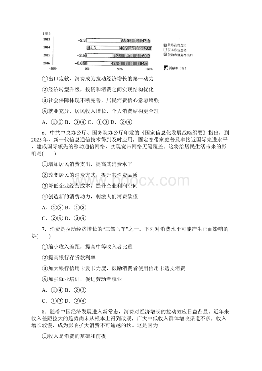 三明市最新时事政治如何提高家庭消费水平的知识点.docx_第2页