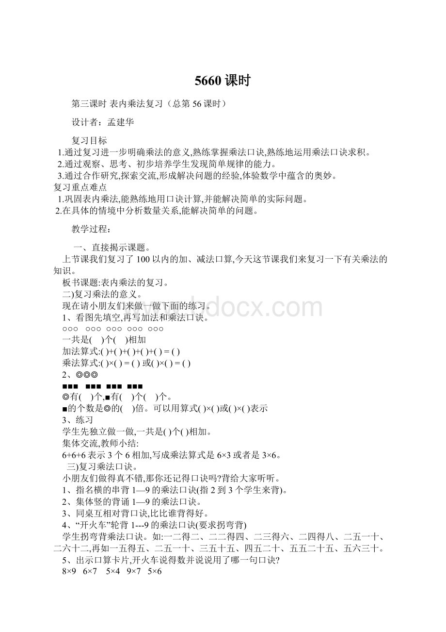 5660课时.docx