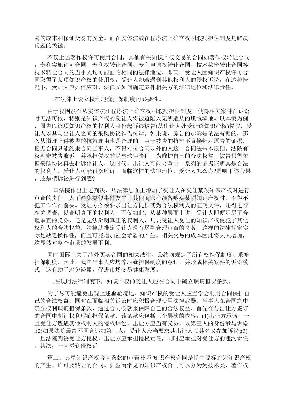 买卖合同中瑕疵的担保责任例文.docx_第2页