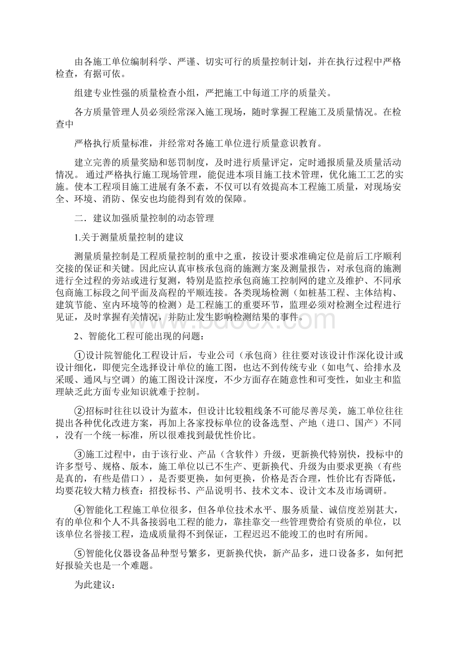 工程投标阶段合理化建议精品文档Word下载.docx_第2页