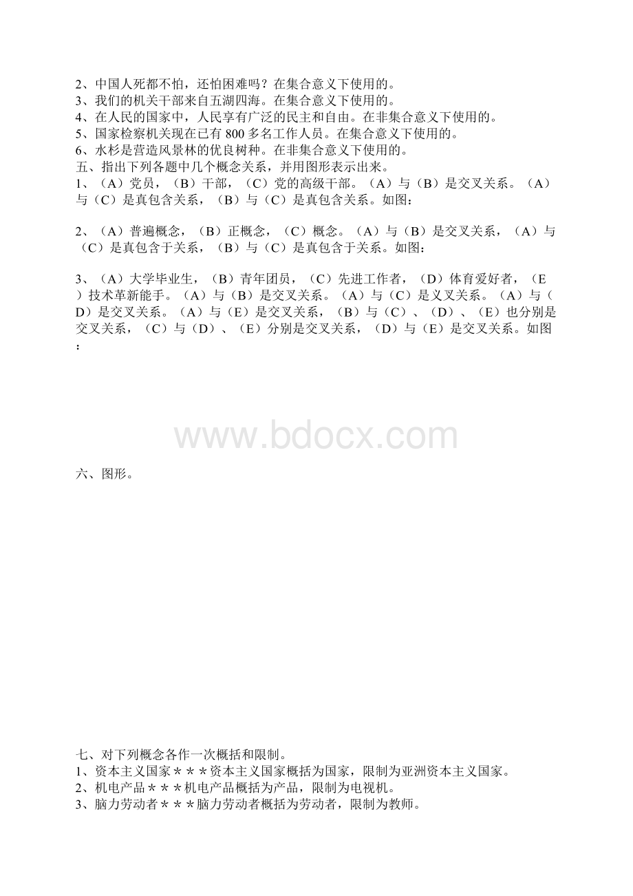 普通逻辑练习题及参考答案Word格式.docx_第3页