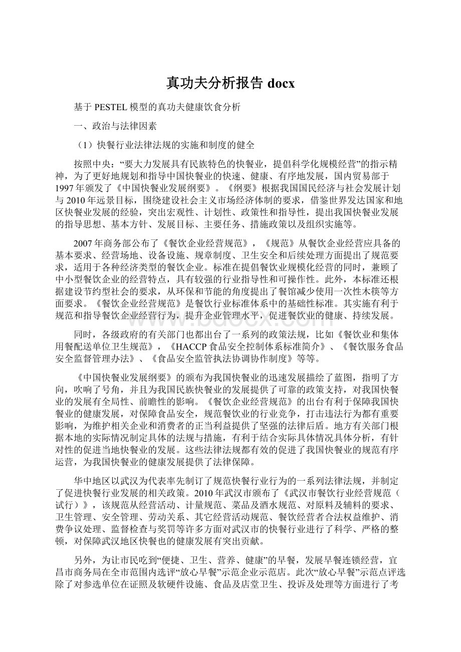 真功夫分析报告docxWord文件下载.docx