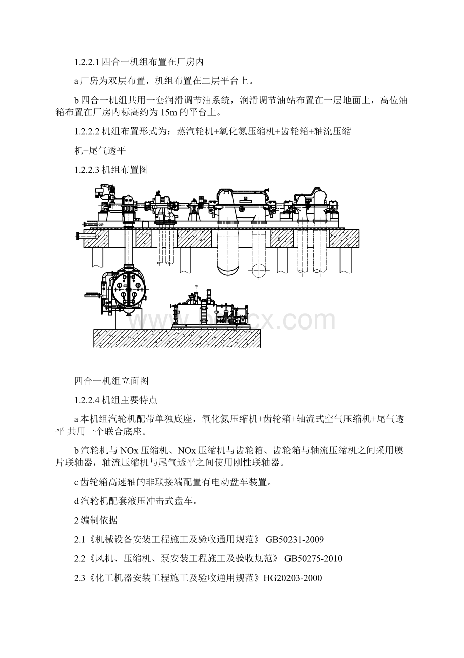 稀硝酸装置四合一机组施工方案Word格式.docx_第2页