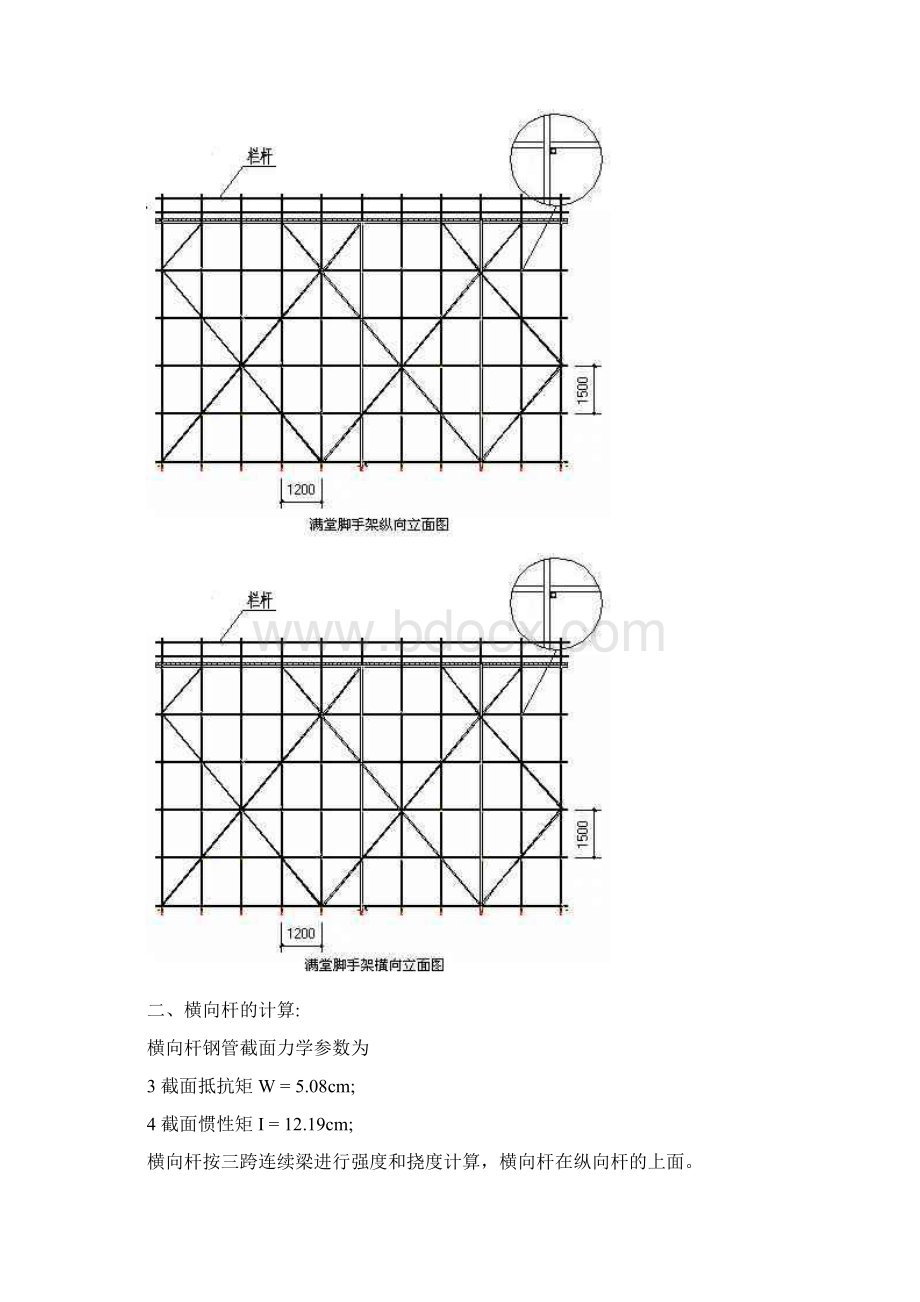 满堂脚手架设计计算方法#40最新#41文档格式.docx_第2页