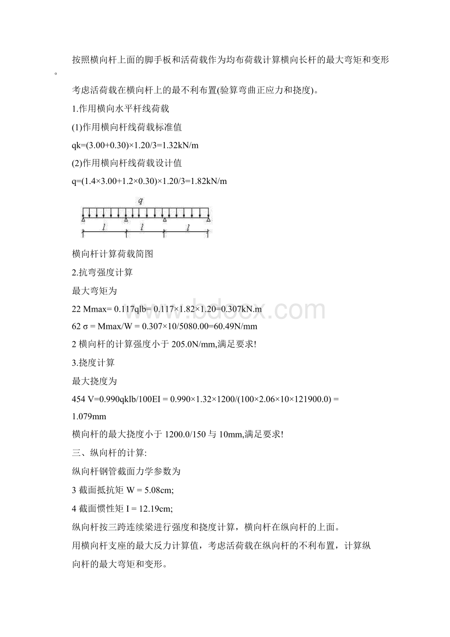 满堂脚手架设计计算方法#40最新#41文档格式.docx_第3页