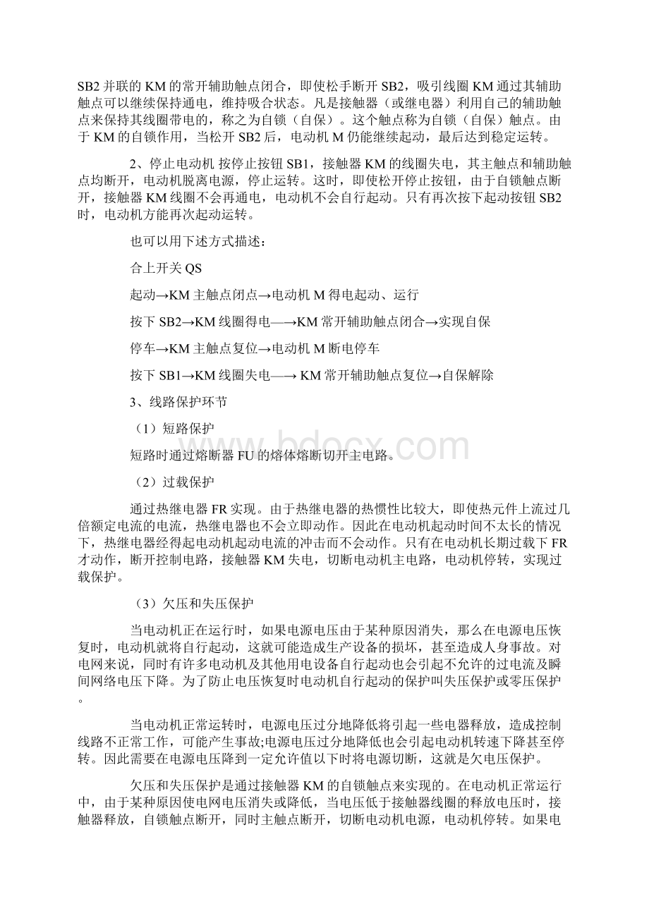 三相异步电动机启动控制原理图文档格式.docx_第2页