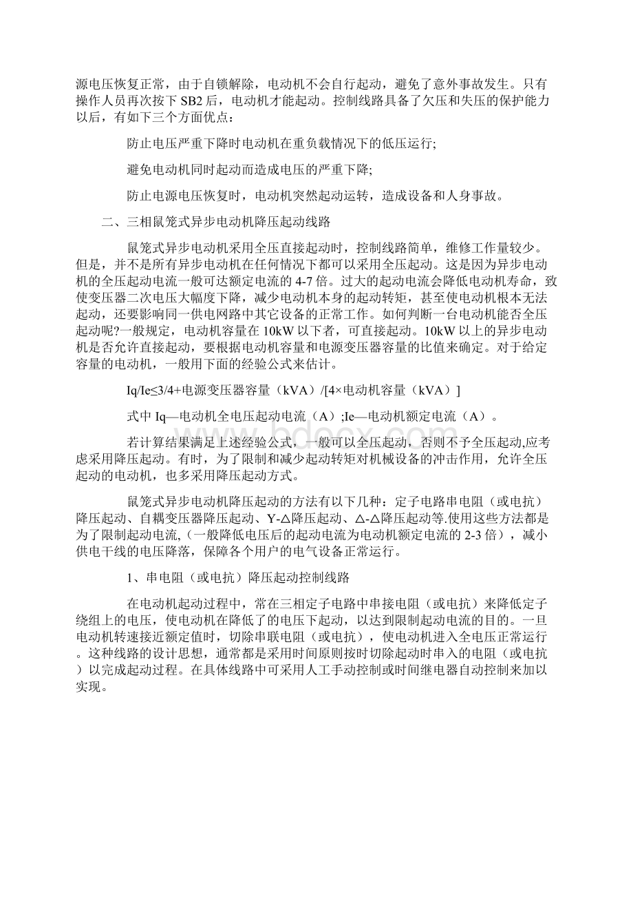 三相异步电动机启动控制原理图文档格式.docx_第3页