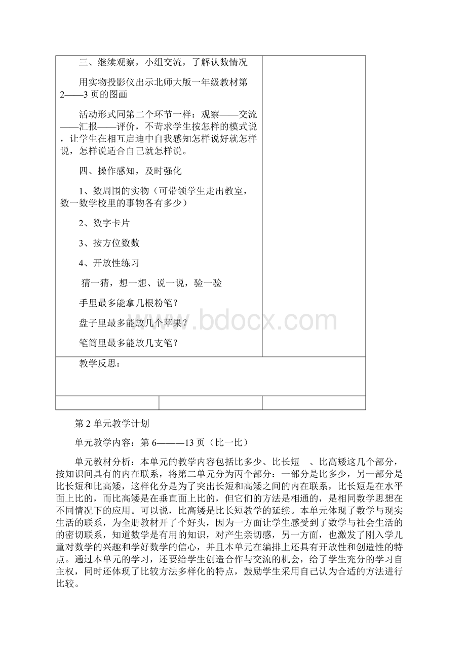 电子备课教案.docx_第3页