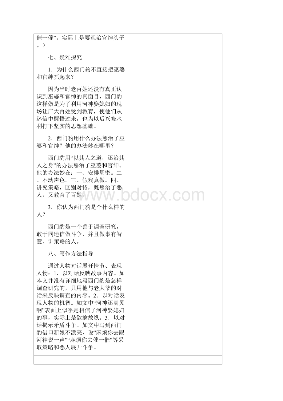 学年部编版语文四年级上册26西门豹治邺练习卷.docx_第3页