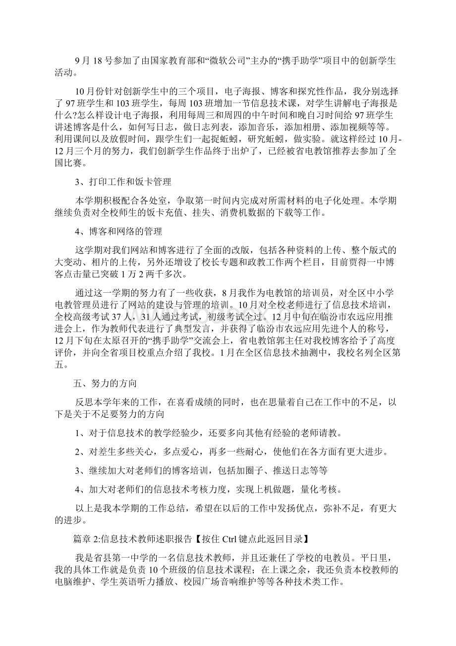 信息技术教师述职报告10篇Word下载.docx_第3页