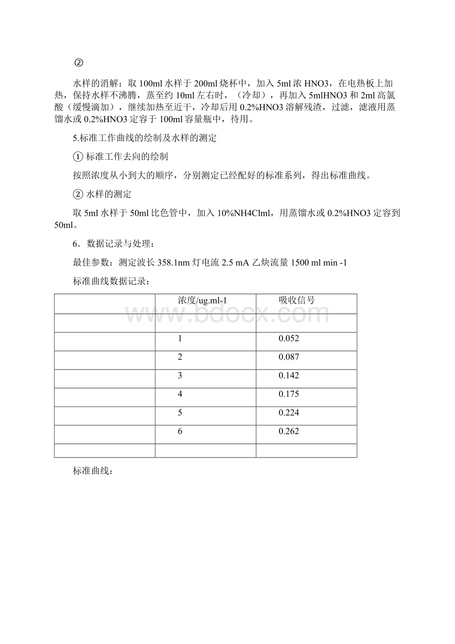 分析自主性设计实验.docx_第3页