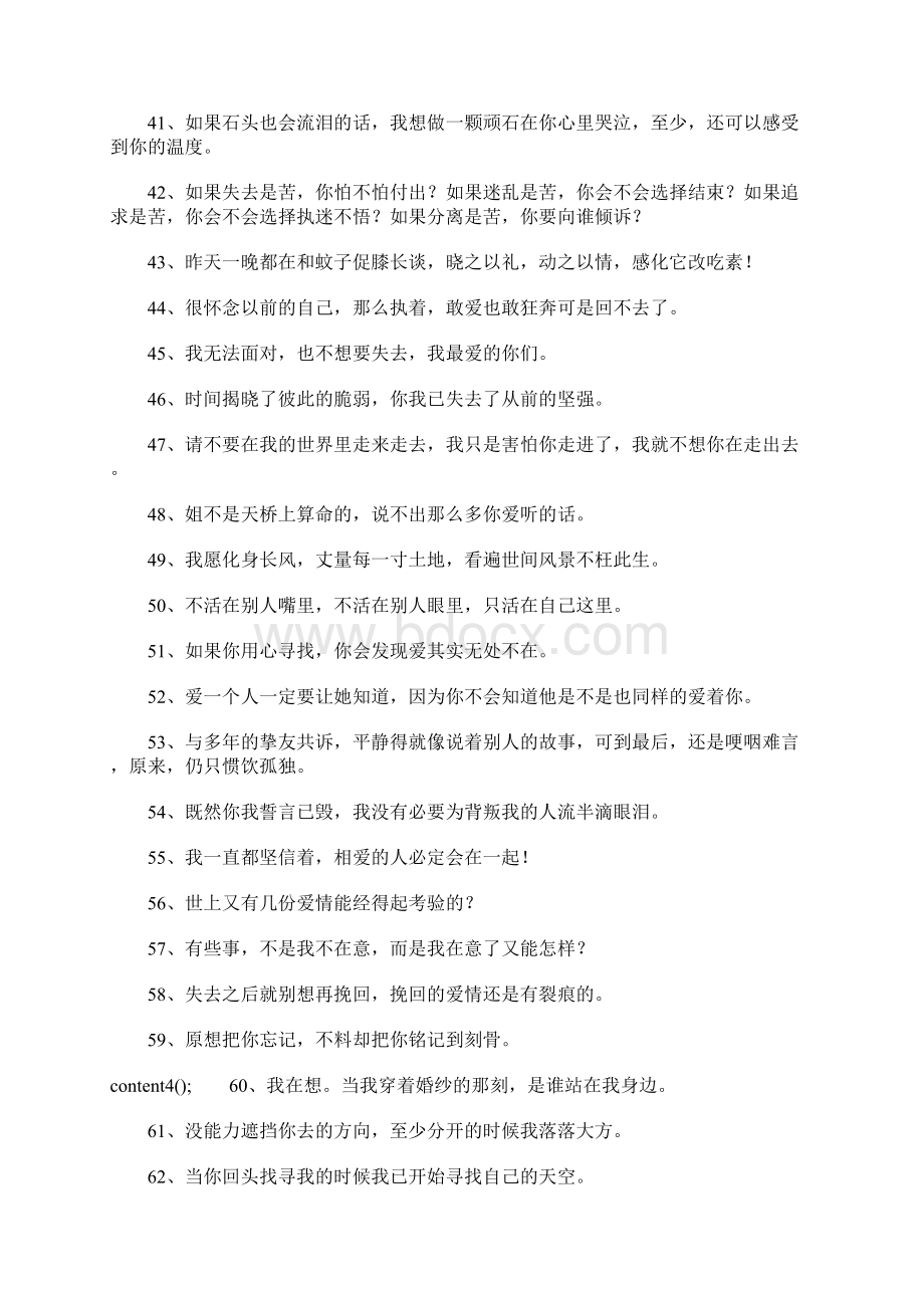 关于完了的伤感个性签名.docx_第3页