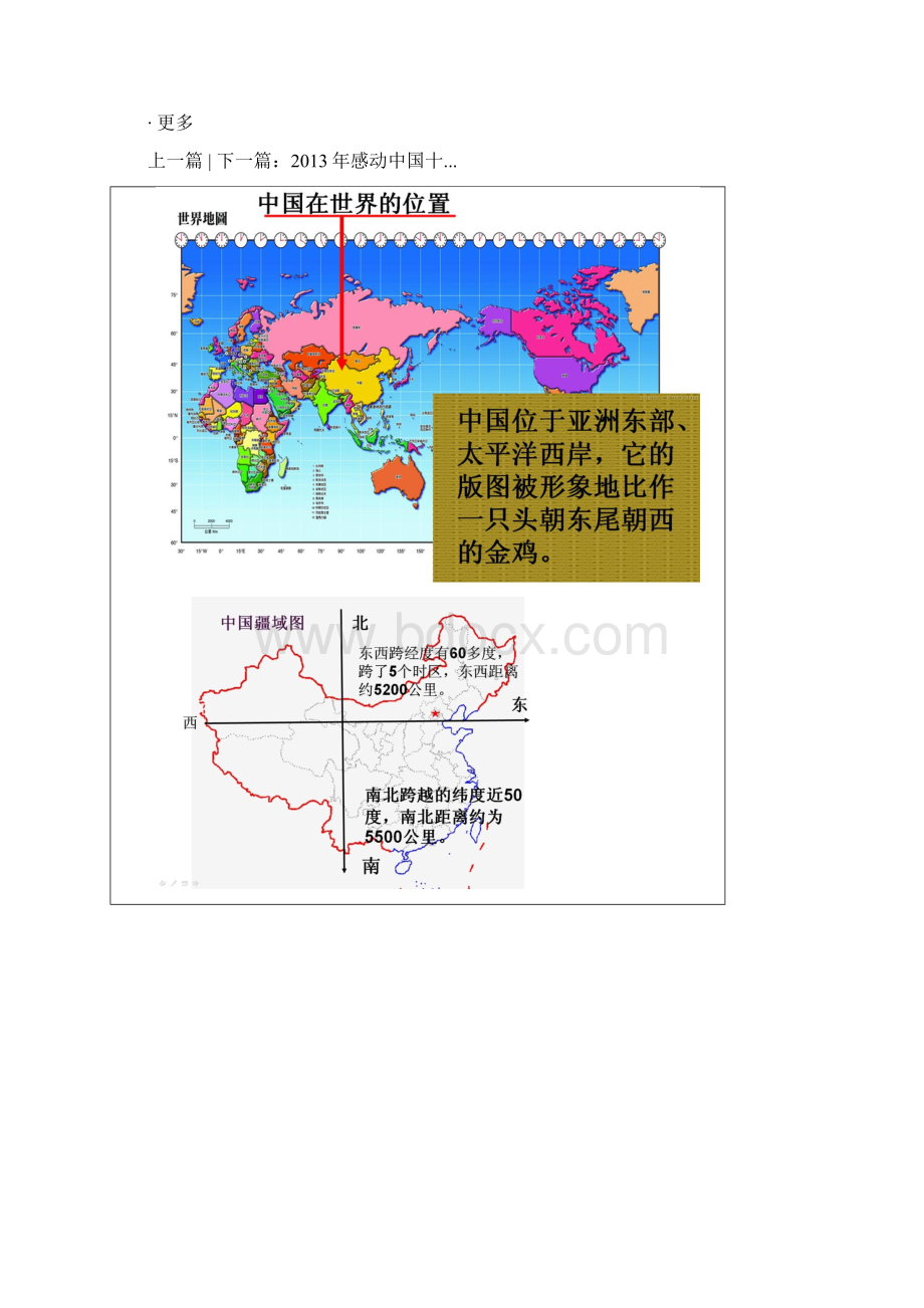 初中地理.docx_第3页