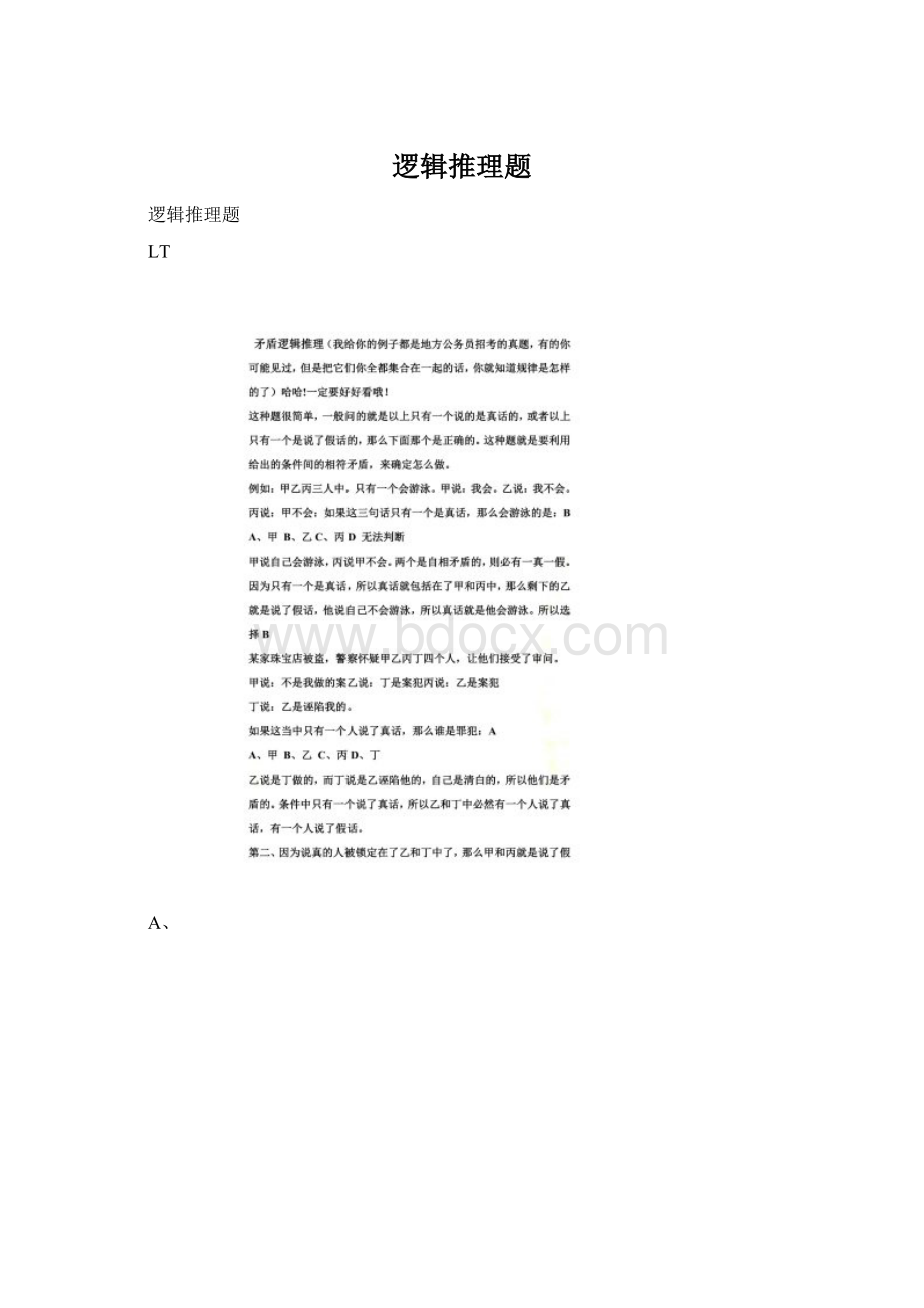 逻辑推理题.docx_第1页