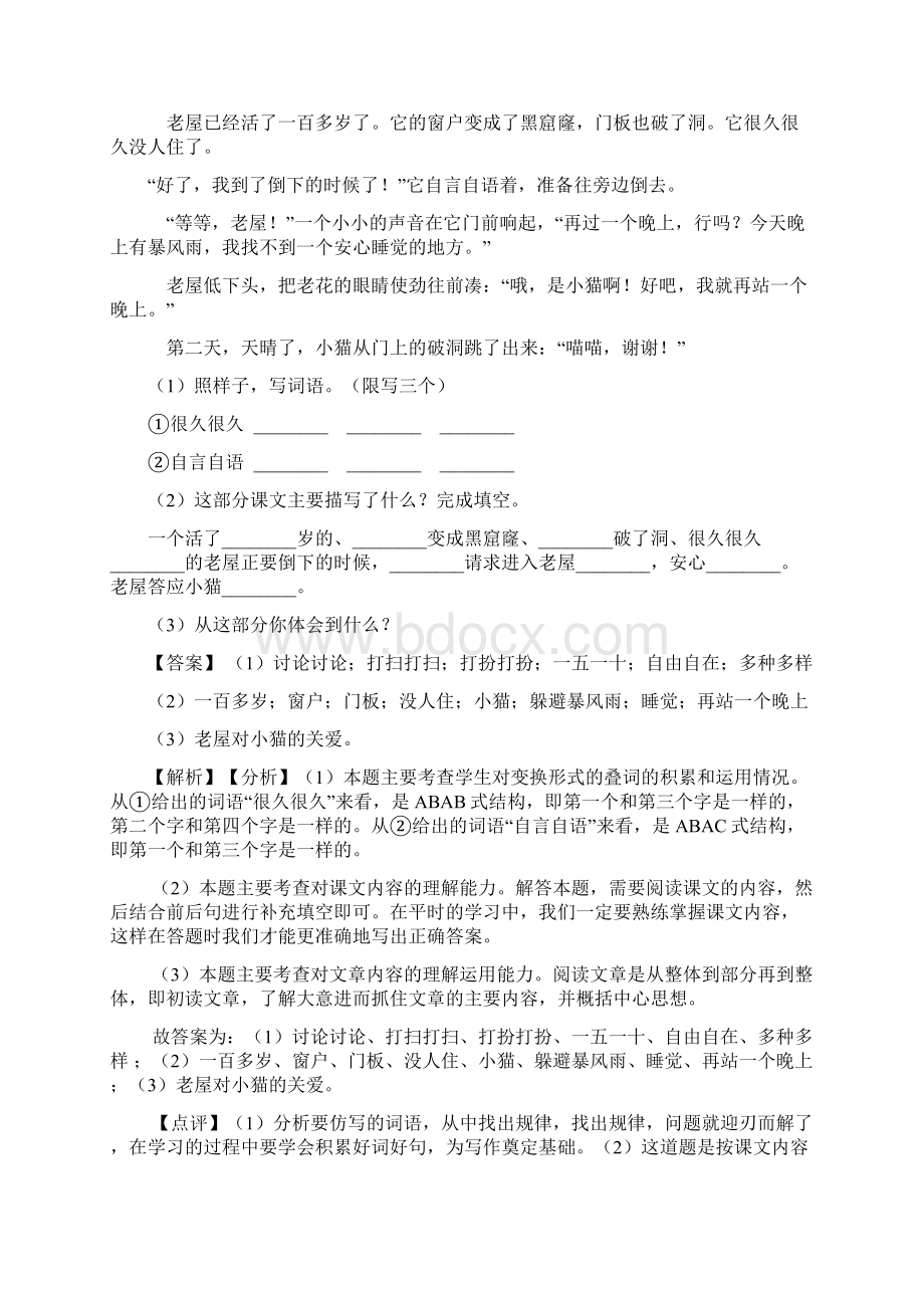 新版部编小学语文三年级上册课内外阅读理解专项训练完整含答案文档格式.docx_第2页