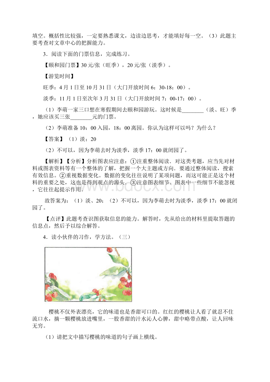 新版部编小学语文三年级上册课内外阅读理解专项训练完整含答案文档格式.docx_第3页