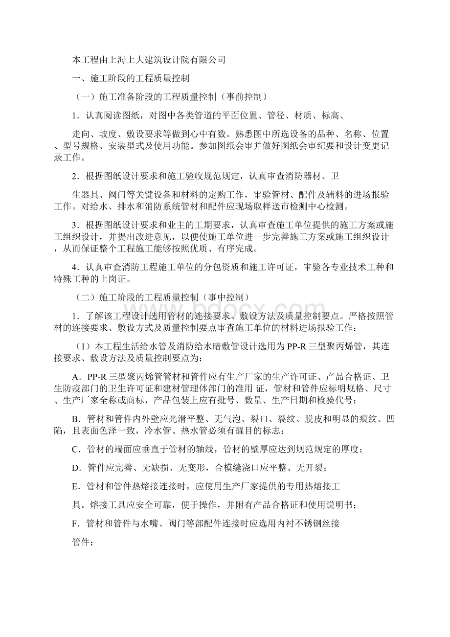 给排水监理实施细则.docx_第2页