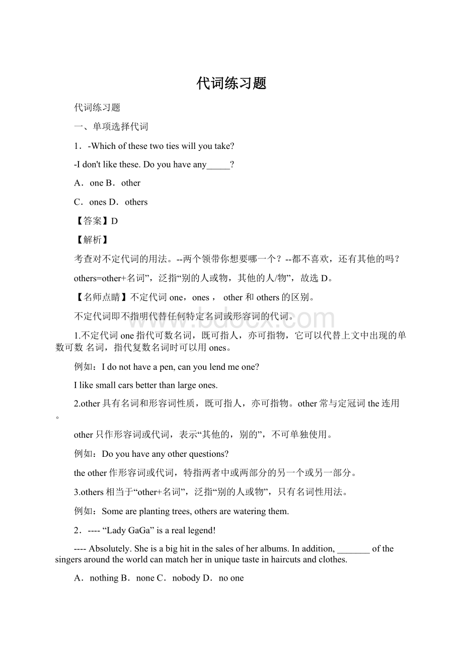 代词练习题Word文档格式.docx_第1页