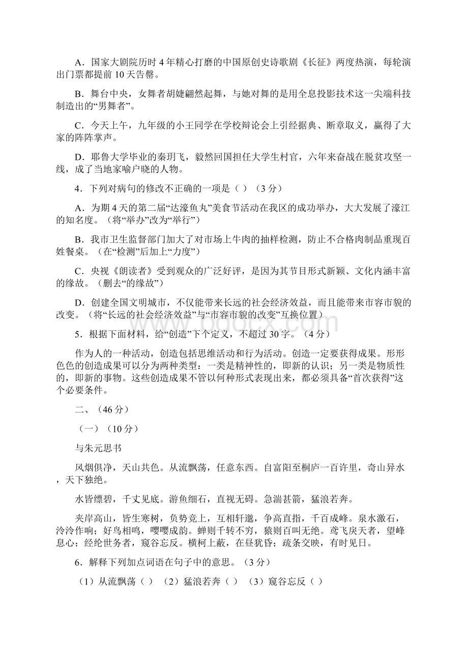 广东省汕头市濠江区中考语文模拟考试试题有答案.docx_第2页