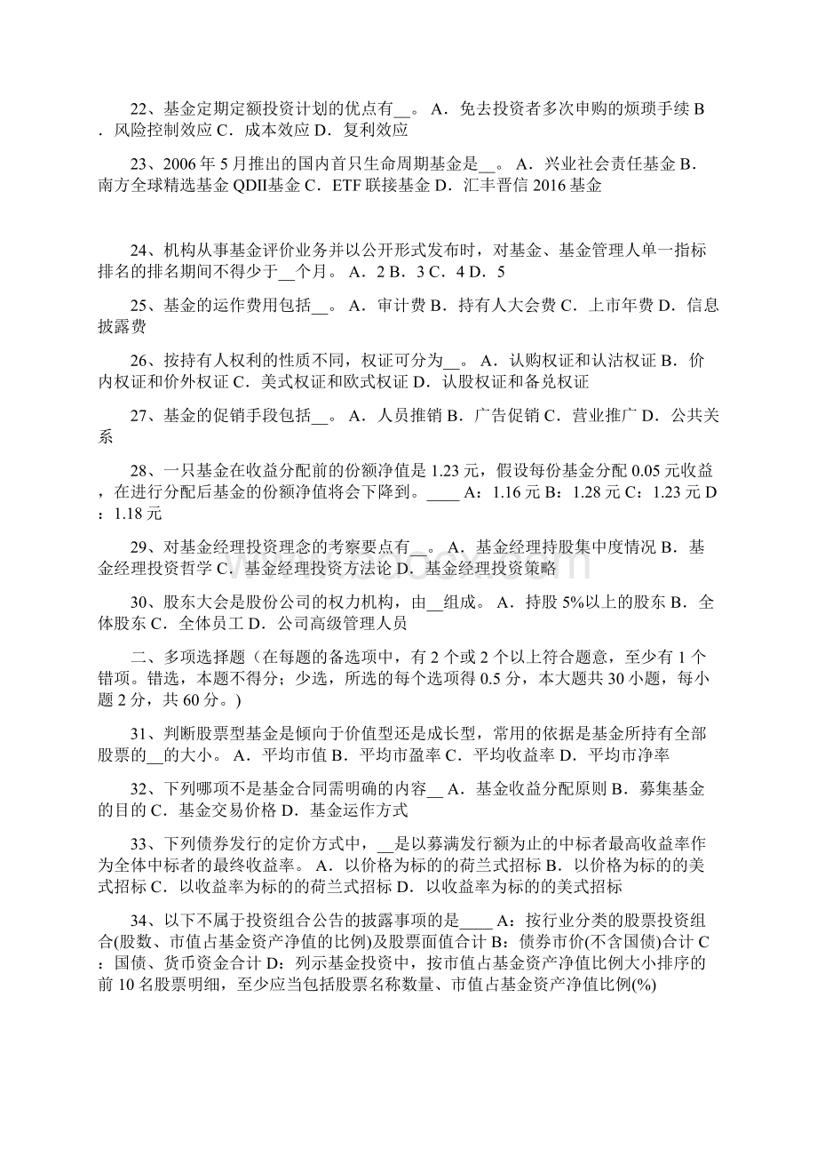 上海下半年基金从业资格资产负债表必背公式模拟试题Word文件下载.docx_第3页