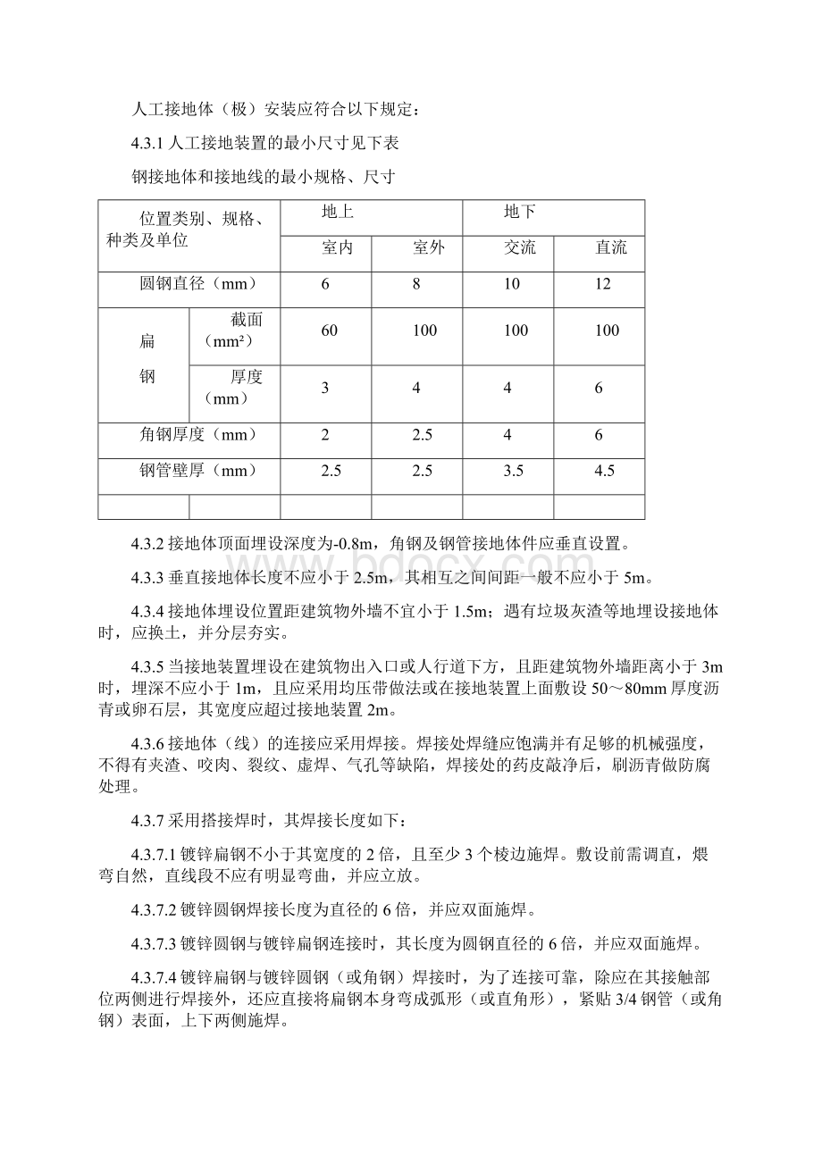 X8120#21#22#防雷接地及等电位安装作业指导书文档格式.docx_第3页