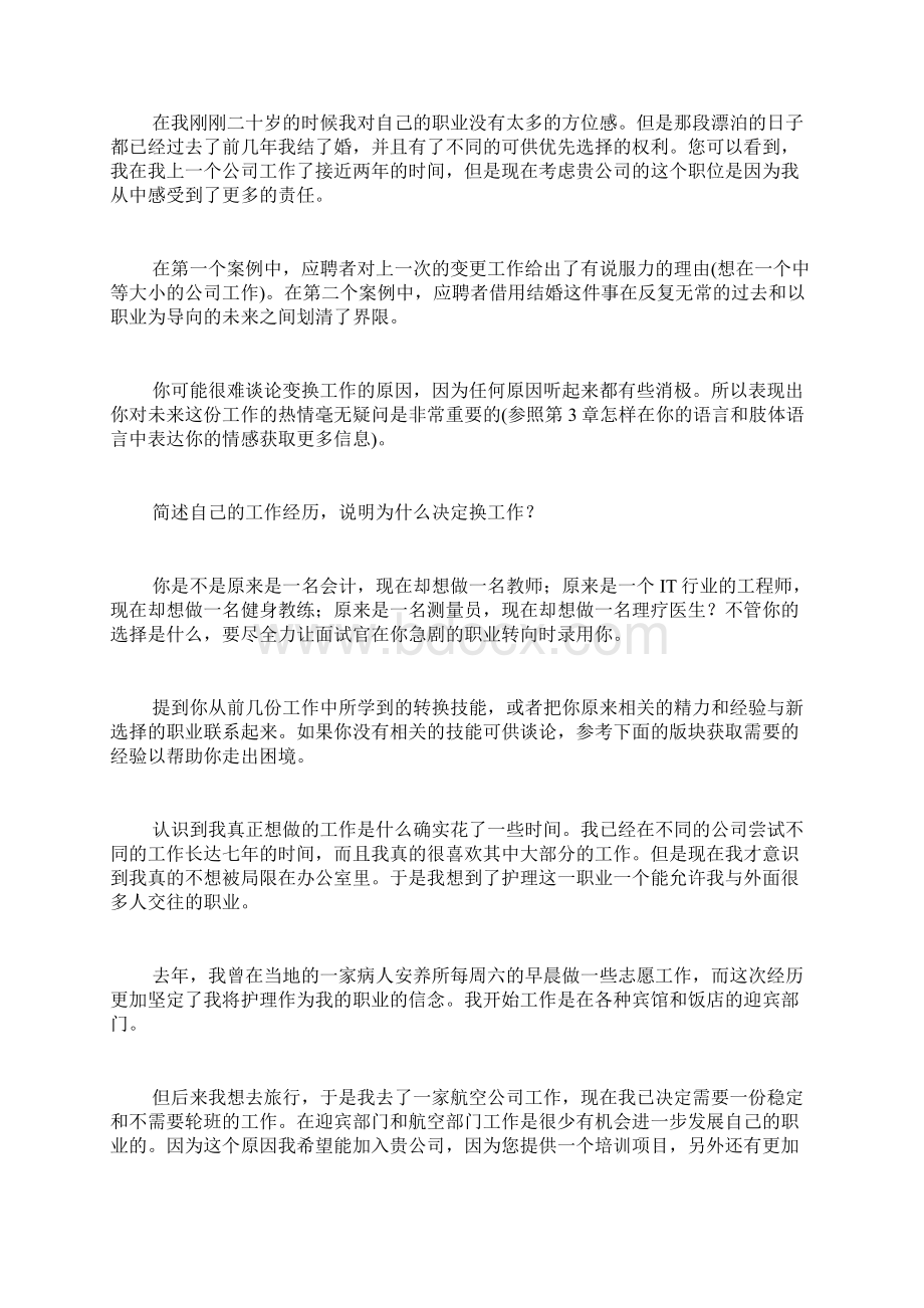 如何回答你为什么要换工作.docx_第2页