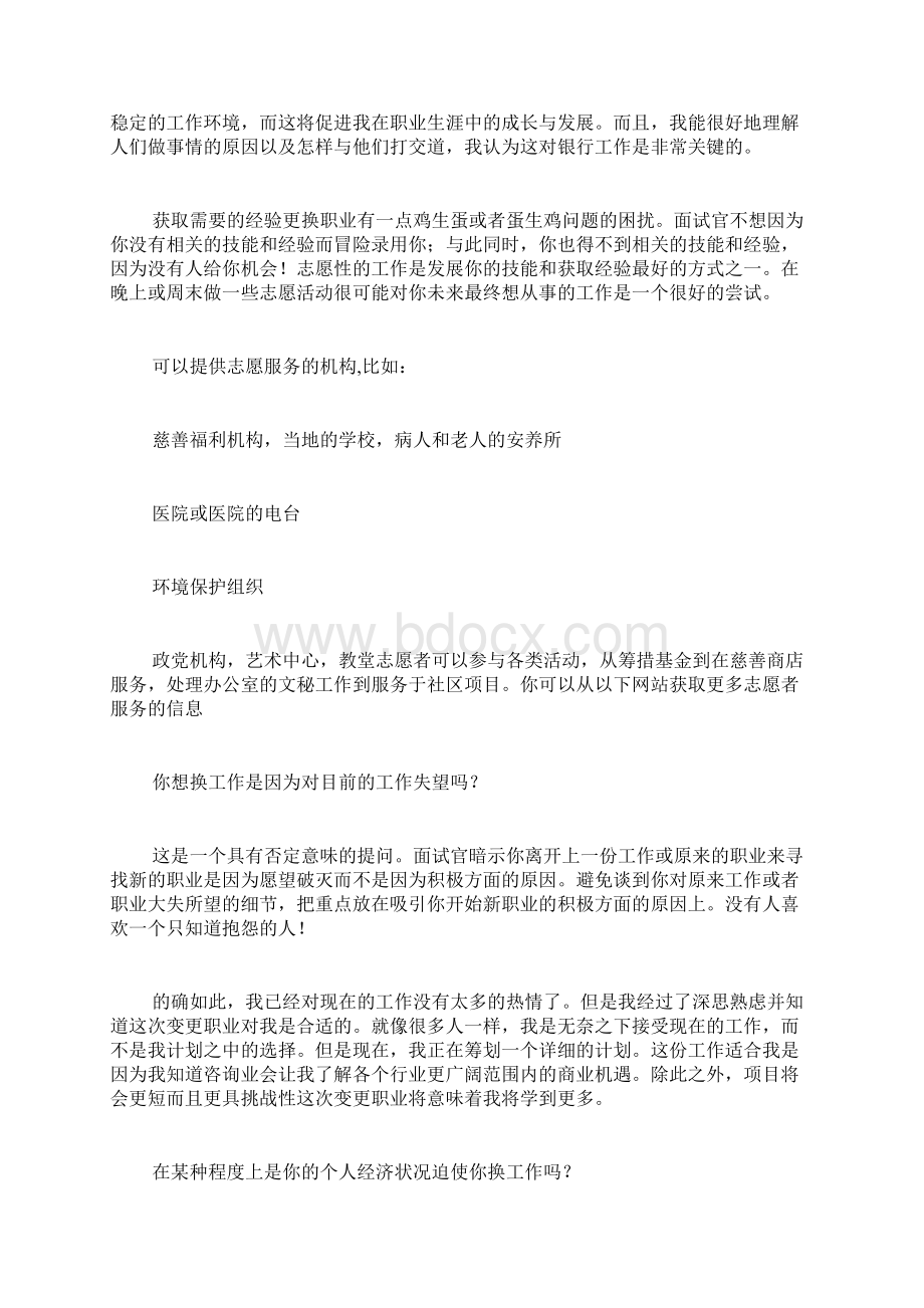 如何回答你为什么要换工作.docx_第3页