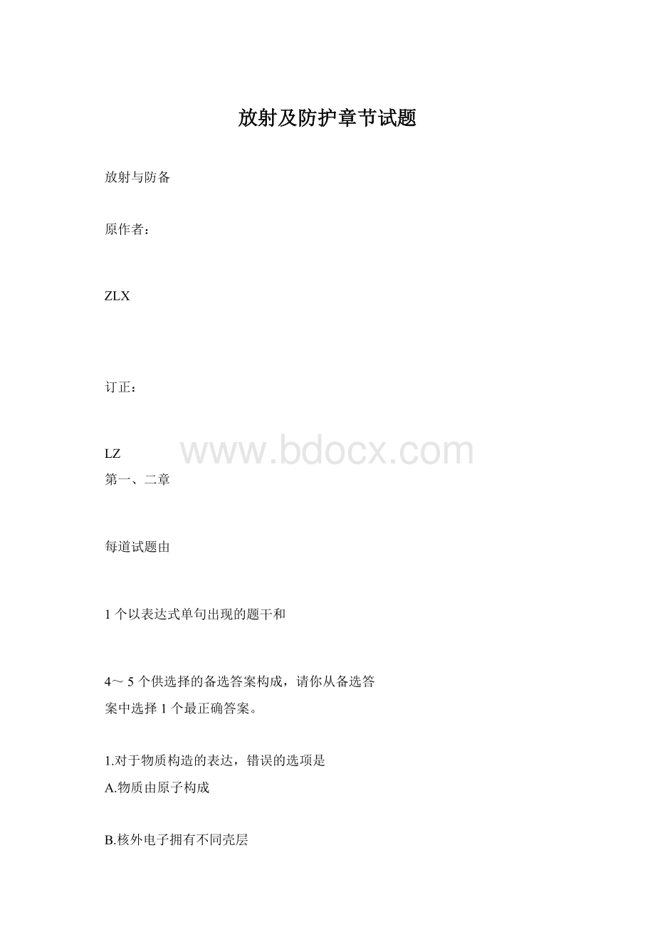 放射及防护章节试题.docx_第1页