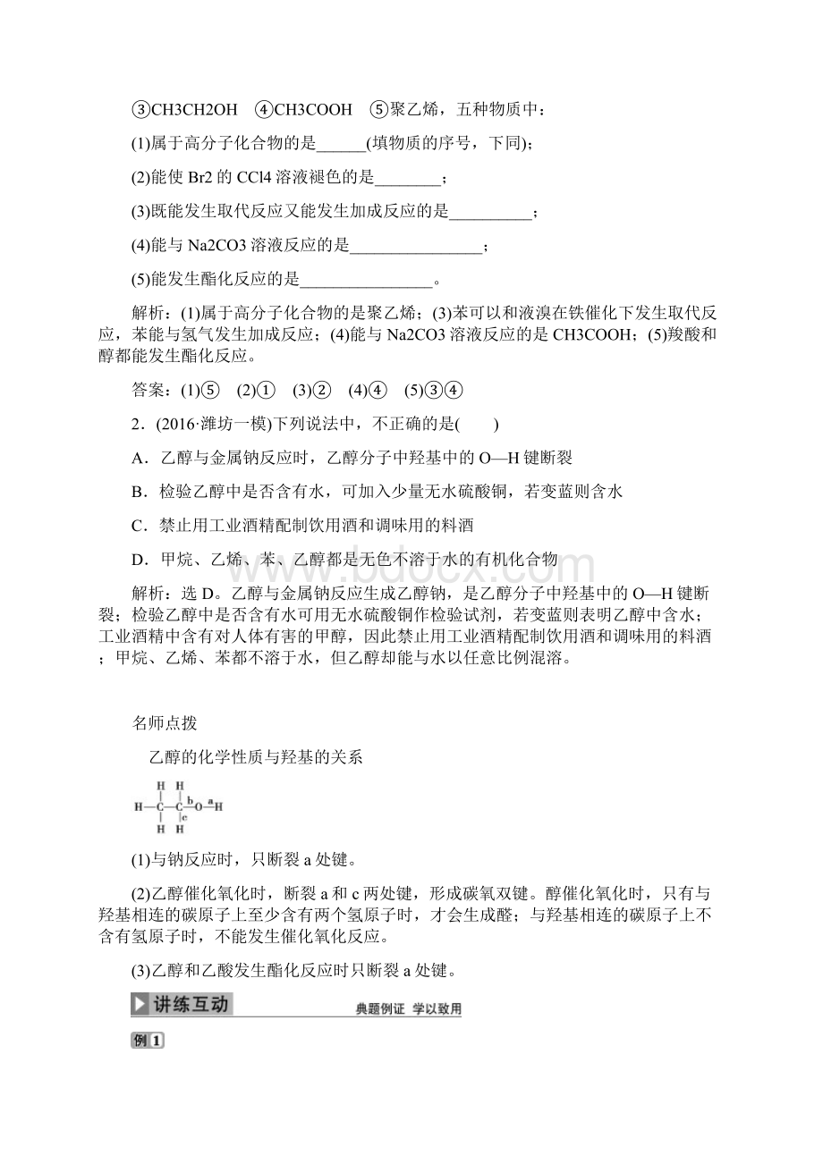 第九章必修2第二讲生活中两种常见的有机物与基本营养物质.docx_第3页