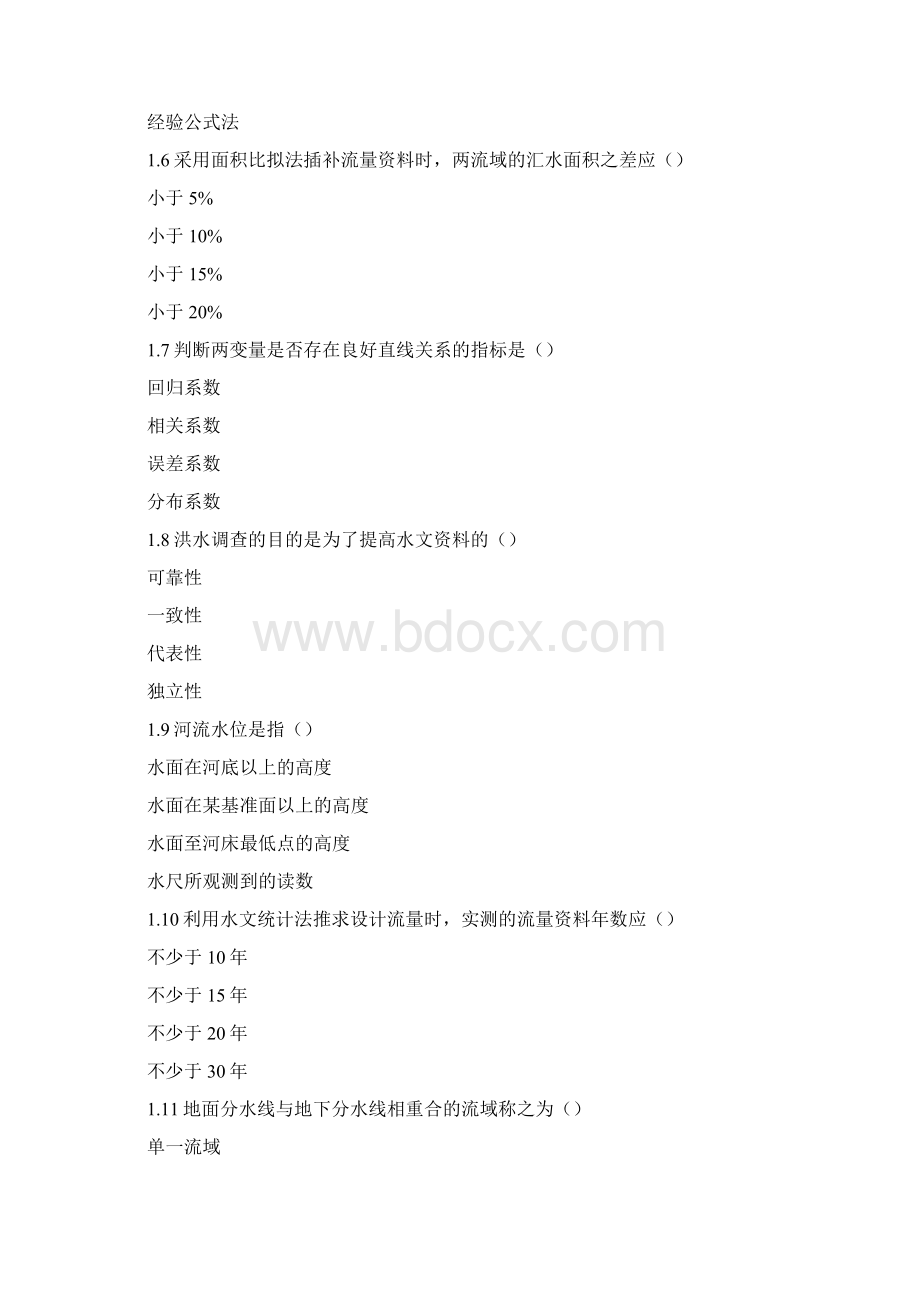 桥涵水文平时作业15.docx_第2页