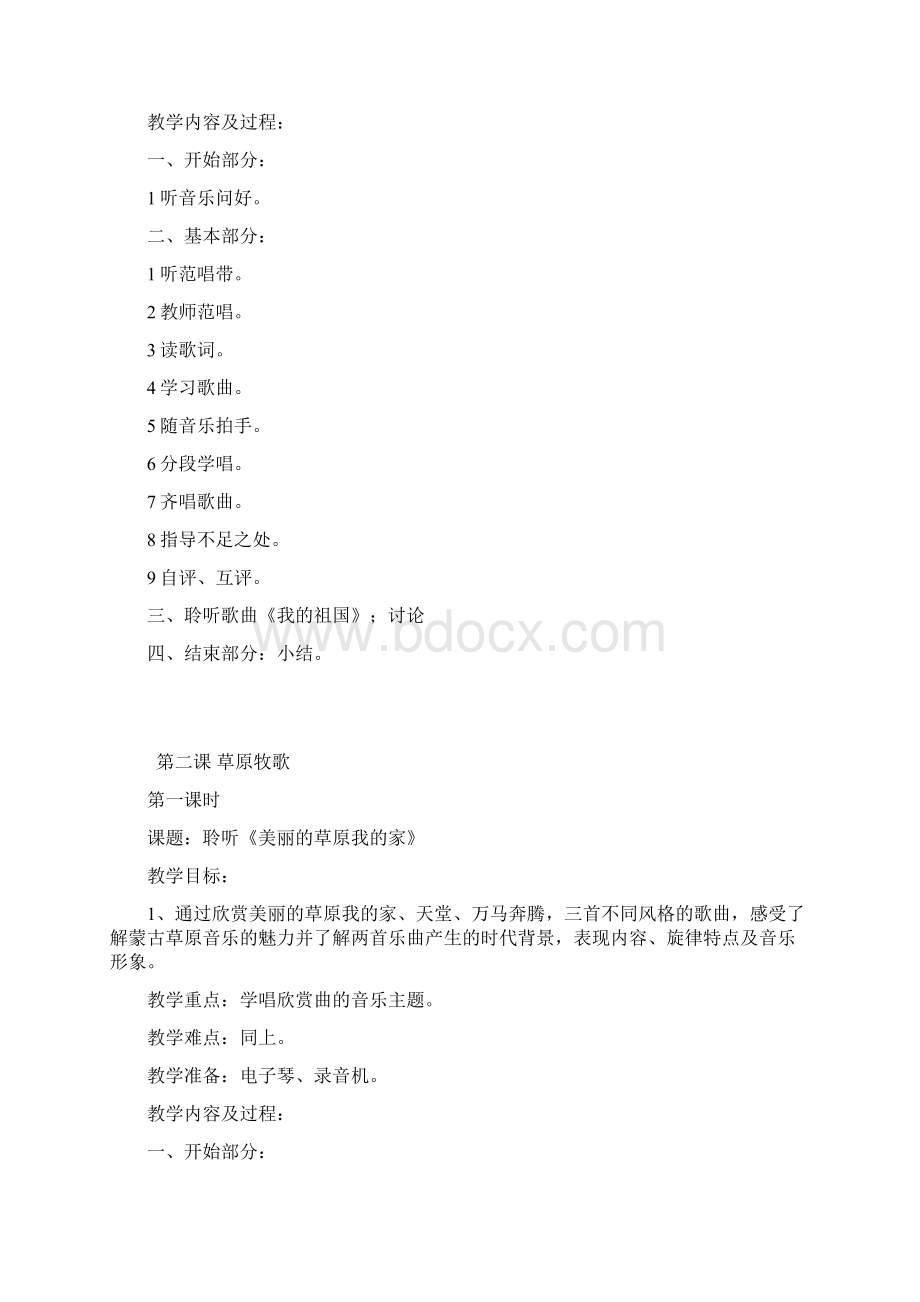 十一册音乐教案ok.docx_第3页