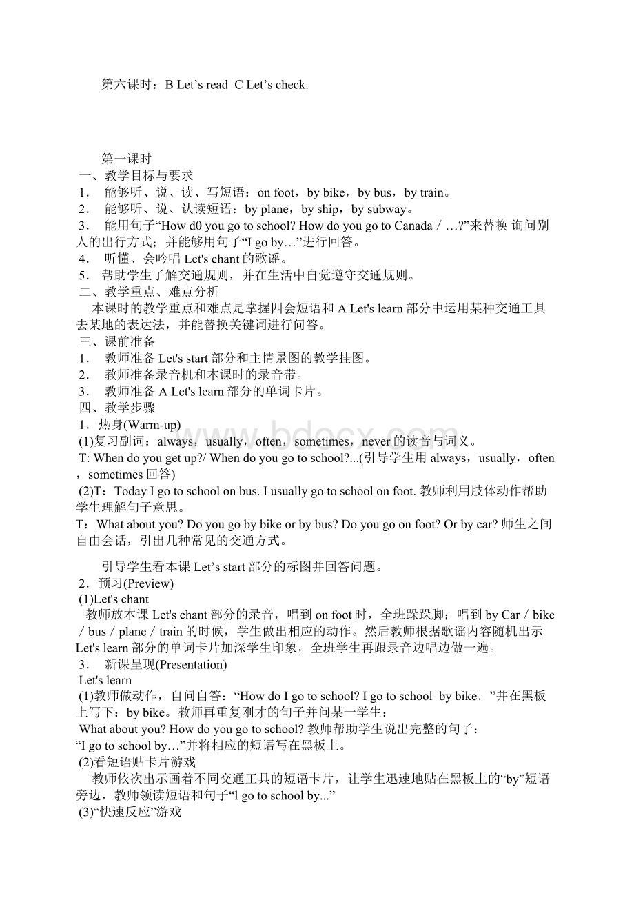 PEP小学英语六年级上册全册教案反思单元备课Word格式文档下载.docx_第2页