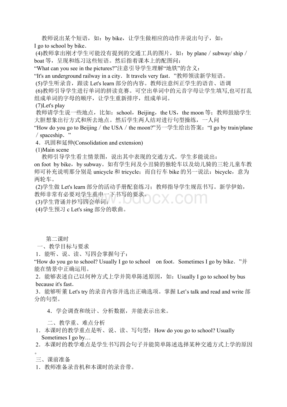 PEP小学英语六年级上册全册教案反思单元备课Word格式文档下载.docx_第3页