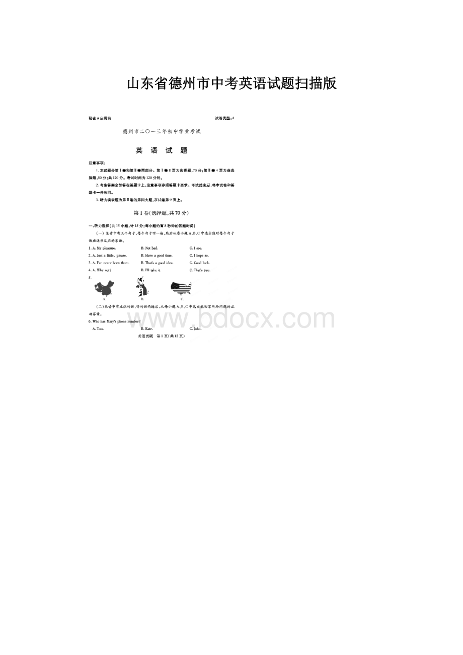 山东省德州市中考英语试题扫描版Word文档格式.docx