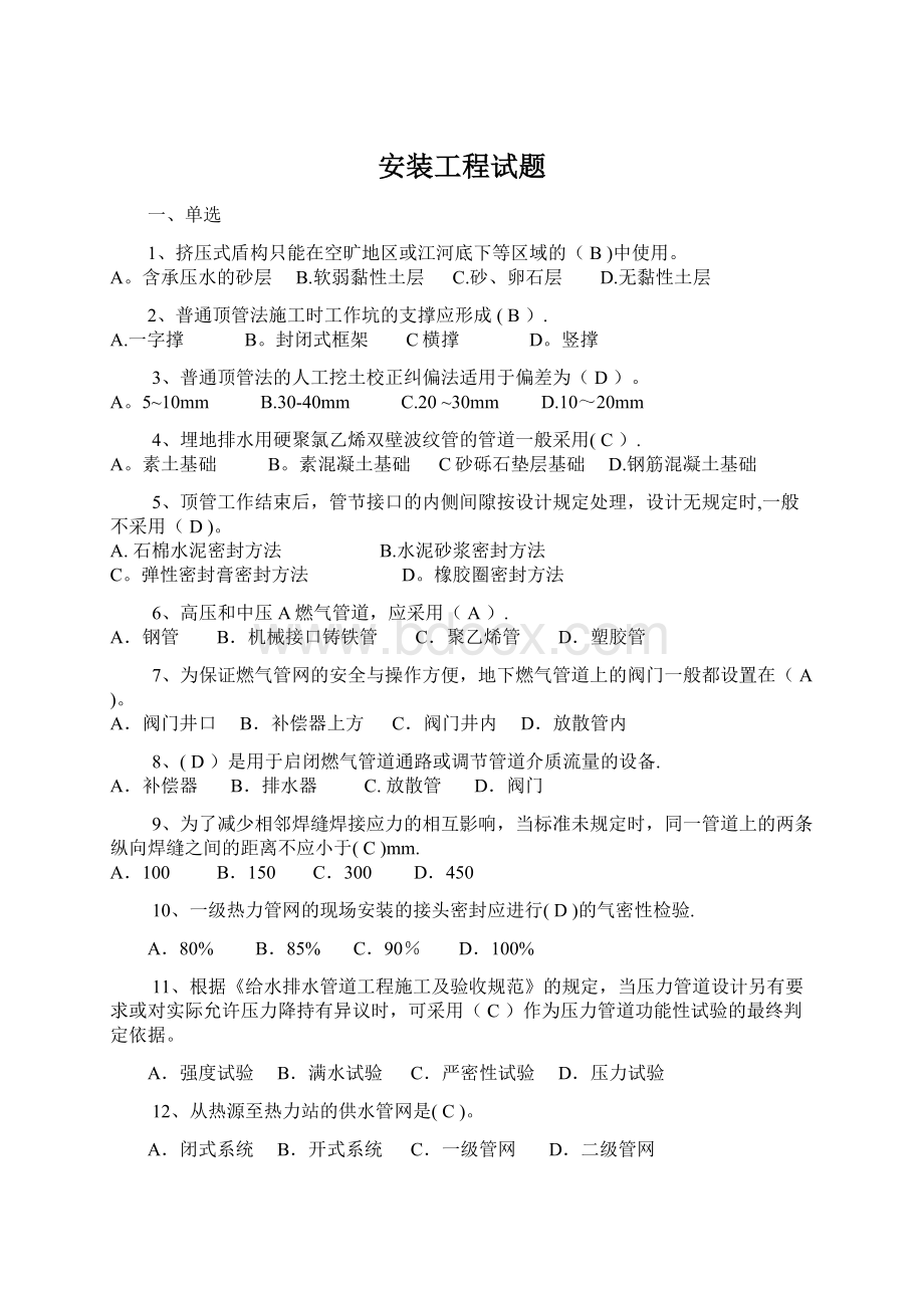 安装工程试题Word格式文档下载.docx