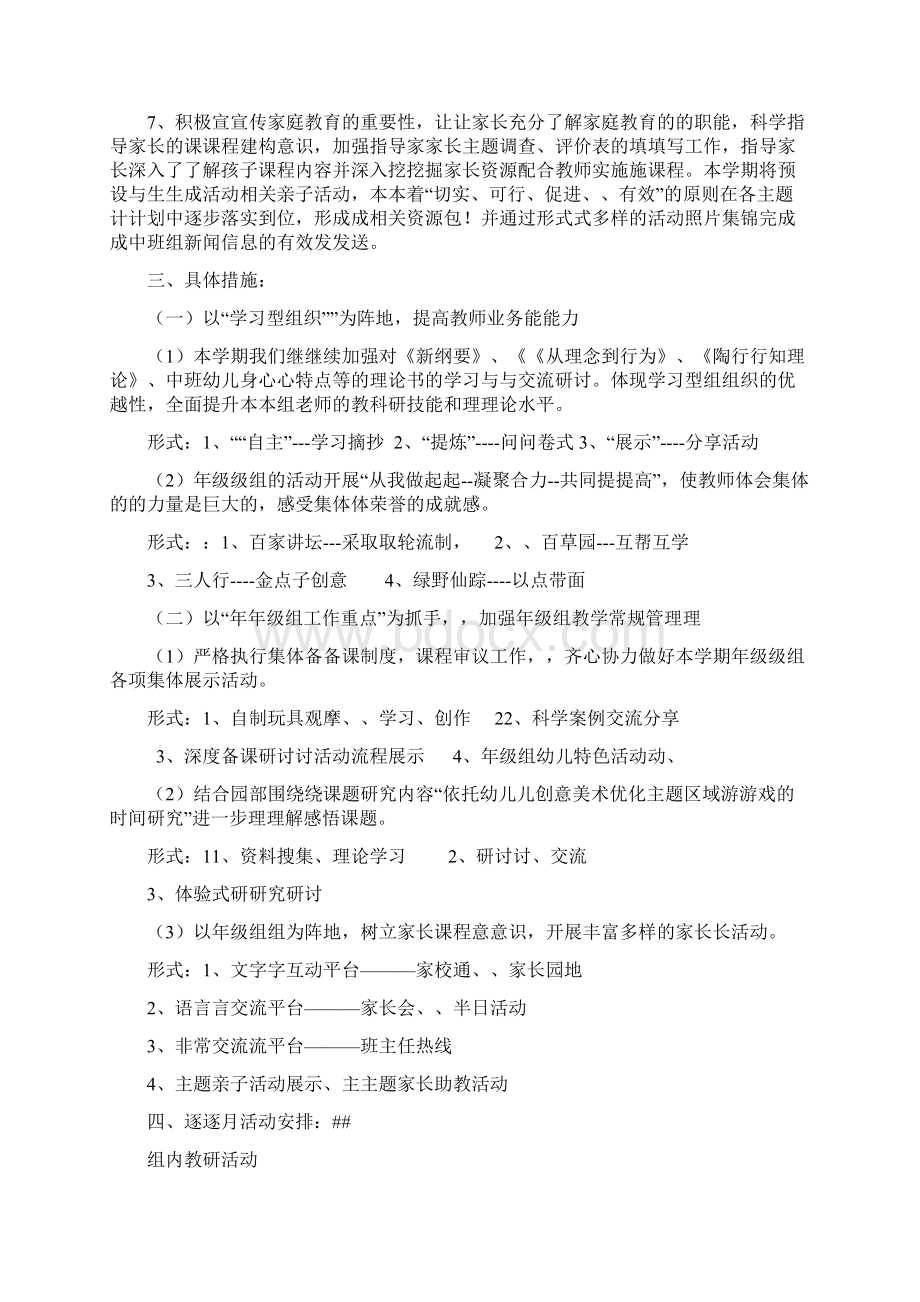 幼儿园中班年级组教学计划Word格式.docx_第2页