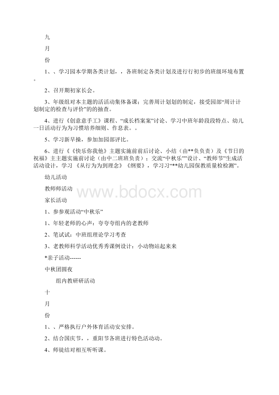 幼儿园中班年级组教学计划Word格式.docx_第3页