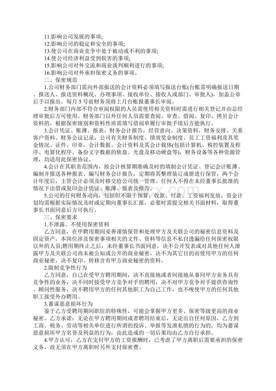 医疗行业保密协议正式版.docx_第2页