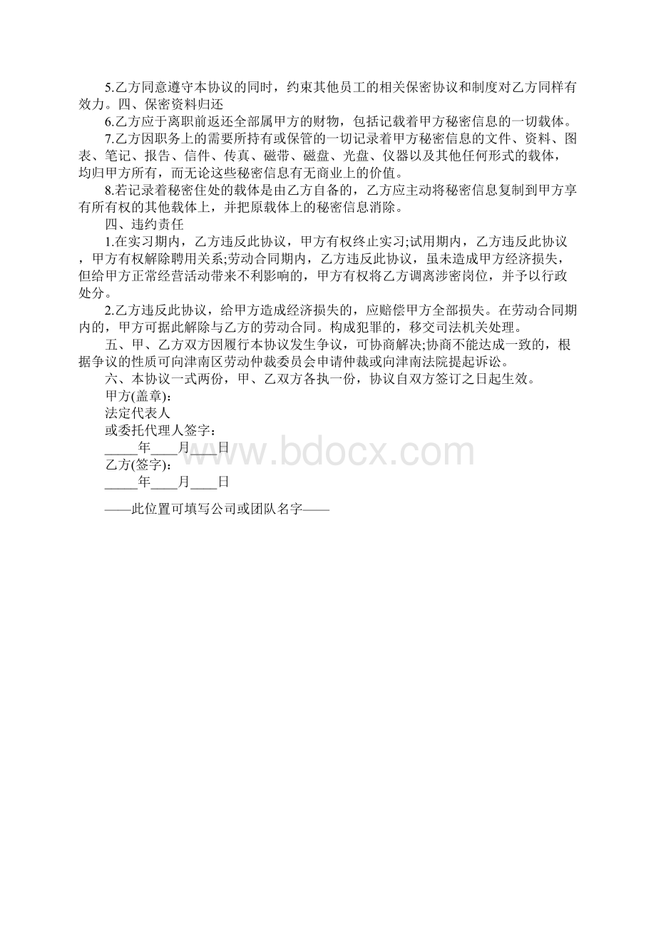 医疗行业保密协议正式版.docx_第3页